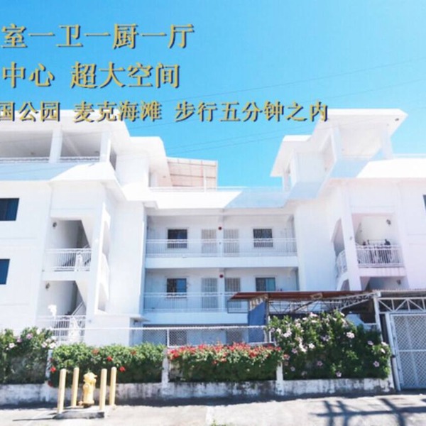 28°C 公寓 塞班市区 美国公园 麦克海滩附近 in SAIPAN